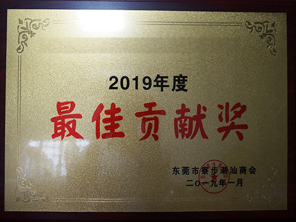 草莓成人APP无限观看金属荣誉：2019贡献奖